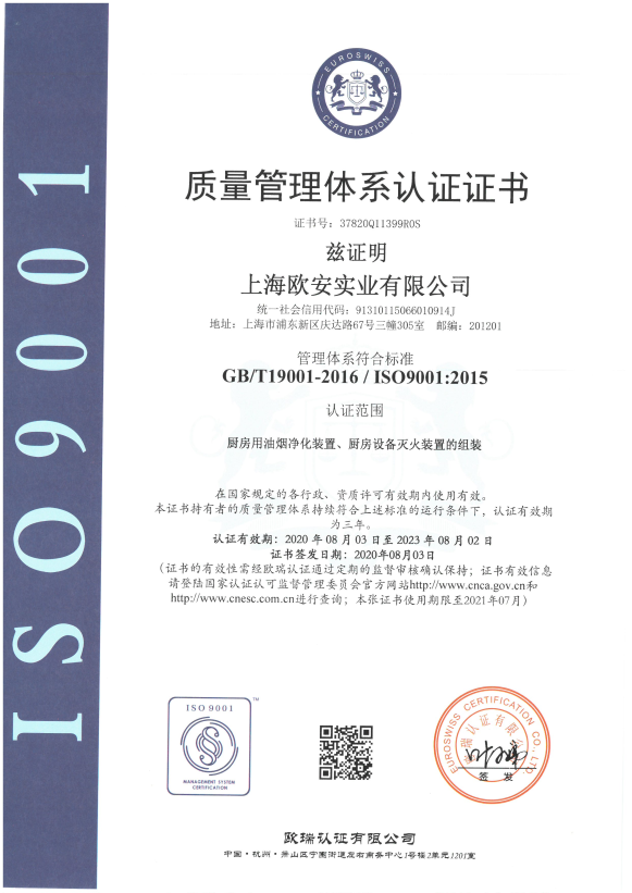 質量管理體系認證證書